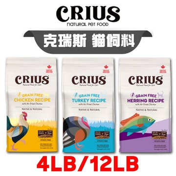 🔥嘟比寵物🔥CRIUS克瑞斯 天然無榖貓飼料 無穀貓糧 貓飼料 4磅/12磅