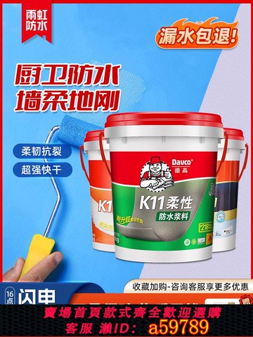 【全網低價 可打統編】德高K11防水涂料官方旗艦室內衛生間專用柔韌型漿料防水補漏材料