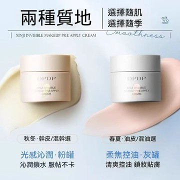 現貨速發🔥【官方正品】DPDP貼貼霜 妝前乳 打底補水水潤服帖隔離面霜 滋潤服帖不卡粉 底妝神器 貼貼霜 粉底液