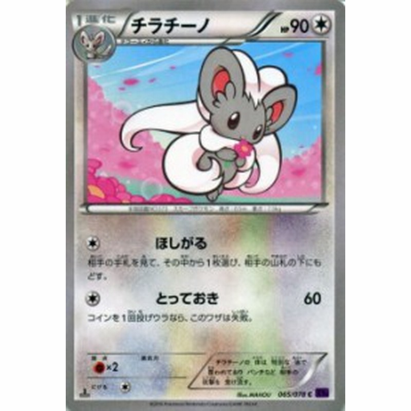 ポケモンカードゲームxy チラチーノ めざめる超王 Pmxy10 シングルカード 通販 Lineポイント最大1 0 Get Lineショッピング