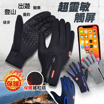【MIT 藻土屋】觸屏保暖防風防水防寒止寒手套 H04