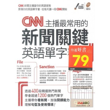 LiveABC CNN主播最常用的新聞關鍵英語單字