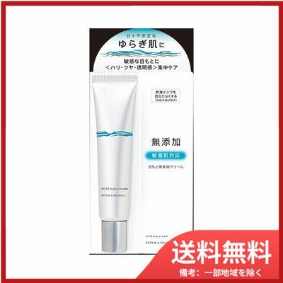 リペア&バランス マイルドアイクリーム 敏感肌用アイクリーム 20g メール便送料無料