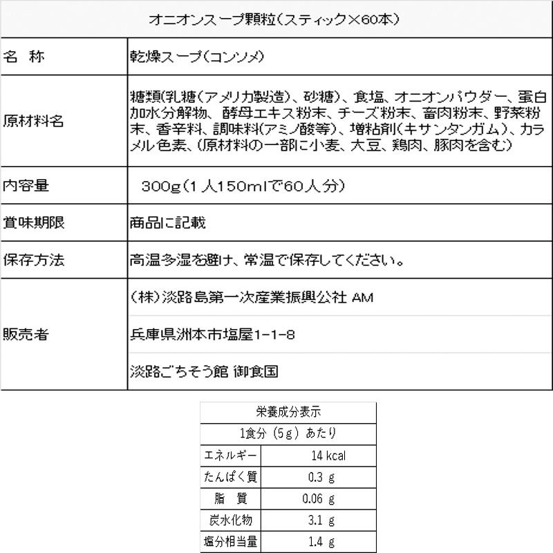 オニオンスープ スティックタイプ 5g×60本 60杯分 通販限定品 お買い得セット