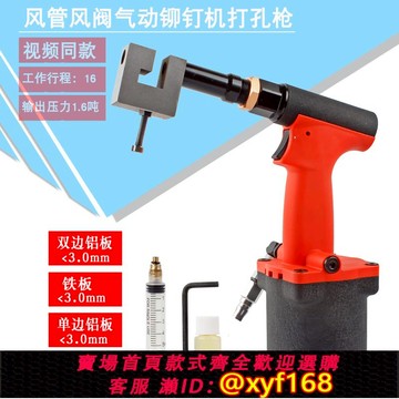 {可打統編 保固一年}氣動風閥打孔機打孔槍鐵皮鋁材金屬廣告牌角碼打孔機沖孔槍打孔鉗