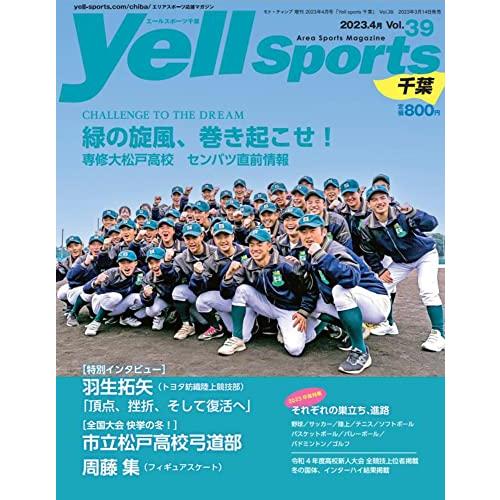 Yell sports エールスポーツ 千葉　Vol.39