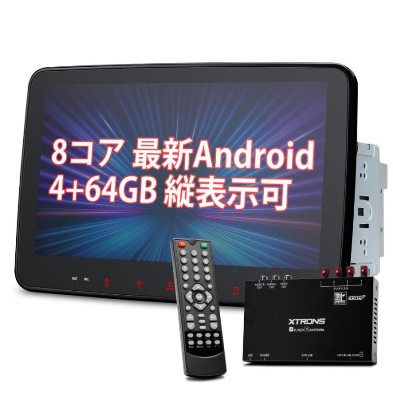 XTRONS カーナビ フルセグ 10インチ 2DIN 8コア Android13 地デジ TV 