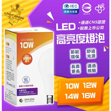 含稅 CNS認證 LED 高亮度球泡 球泡 LED球泡 燈泡 省電燈泡 E27球泡 球泡燈 保固兩年