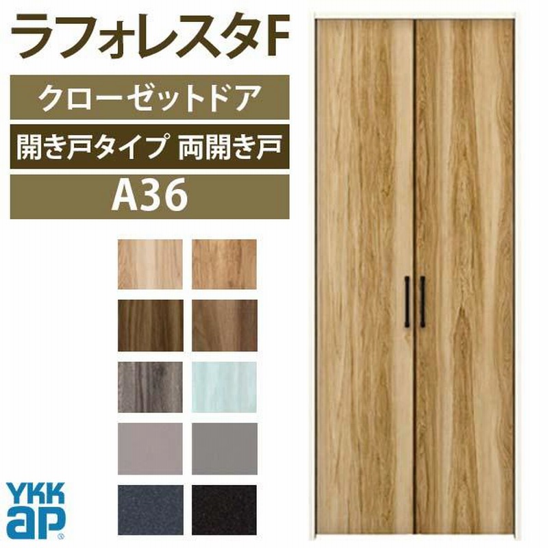 YKK AP 【P5倍/9月末迄】 クローゼットドア 片開き戸 JA ノン