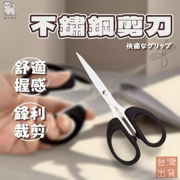 【台灣現貨🔥免運】小剪刀  剪刀 文書剪刀 美工剪刀 剪 家用 辦公室剪刀 文具 不鏽鋼剪刀 多功能剪刀