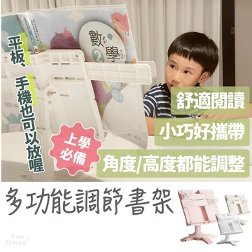 超人氣熱銷🔥 多功能閱讀架 閱讀書架 書本支架 讀書架 旋轉書架 看書架 平板支架 筆電支架 筆電架 桌上書架 閱讀架