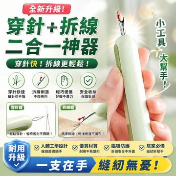 ⭐台灣現貨⭐穿針器 拆線器 穿針拆線器 多功能拆線器 家用穿針器 雙頭穿針器 拆線器 挑線器 二合一拆線器 穿針神器