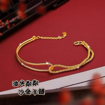 [Hi rosé!] 現貨！超好看👍黃金色波光粼粼鐲鏈 時尚手鍊輕奢高級感手鏈 久不掉色鍍金越南砂金手鏈 鑽戒 婚戒