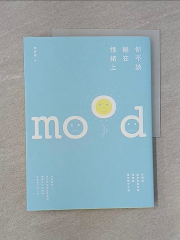【書寶二手書T1／心靈成長_Y94】你不該輸在情緒上： 好情緒讓你春風得意，壞情緒讓你懷才不遇_李世強