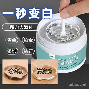 隔日達🌸邂逅🌸洗銀水 銀飾去氧化 銀器潔亮液 首飾清潔液 925純銀 擦銀棒擦銀布 德國 洗銀水