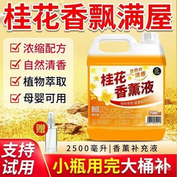 🔥臺灣熱賣款🔥【持久】桂花香薰補充液無火香氛精油桂花臥室衛生間房間香水液 BVK9