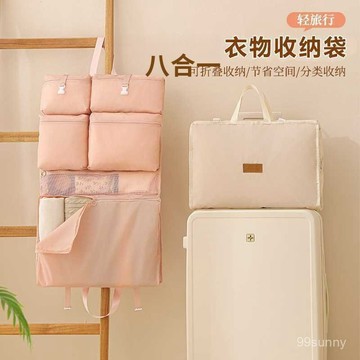 ⚡隔日到貨⚡旅行收納袋 八閤一收納袋 網紋收納袋 行李壓縮袋 旅行袋 手提式行李收納袋 旅行收納袋 旅行收納 0601