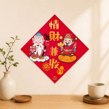 情財兼收燙金春聯  財神 月老 斗方 厚磅