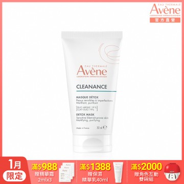 【Avene雅漾官方直營】毛孔深層淨化泥膜50ml