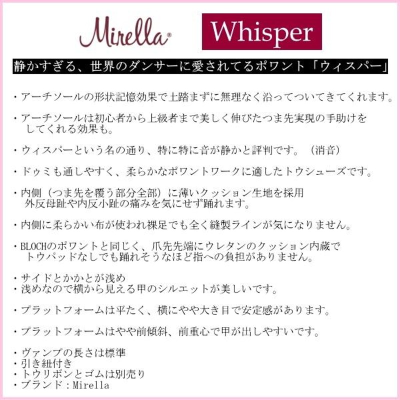 トウシューズ ミレラ ウィスパー 本当に静かでドゥミが通りやすく痛み ...