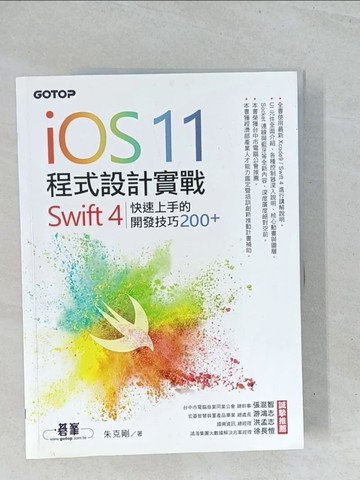 【書寶二手書T1／電腦_Y14】iOS 11程式設計實戰：Swift 4快速上手的開發技巧200_朱克剛