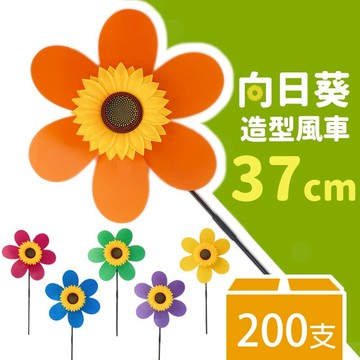 向日葵風車 直徑37cm/一件200支入(促59) 太陽花風車 花朵造型風車 風車玩具 花園裝飾 花園風車 AA6725