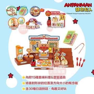 日本 ANPANMAN 麵包超人 一起來享用！麵包超人餐廳家家酒 可培養對形狀的位置及方向大小的概念喔
