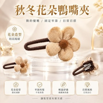 🔥臺灣出🔥秋冬花朵鴨嘴夾女2025新款高級感後腦勺盤發一字夾子大號髮夾頭飾