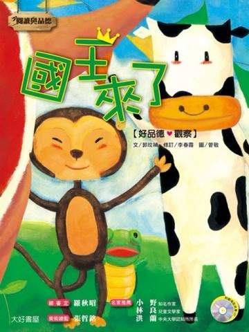 國王來了（1書+1CD）[二手書_良好]