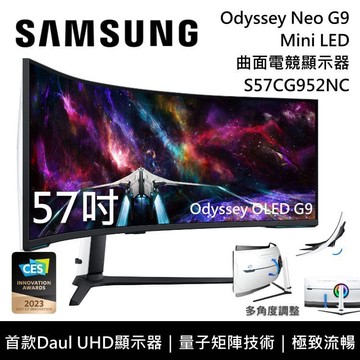 【Samsung 三星】S57CG952NC 57吋 Odyssey Neo G9 Mini LED 曲面電競顯示器 電競螢幕 G95NC 台灣公司貨
