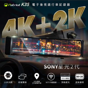 Patriot愛國者 K35 11.26吋IPS觸控GPS測速WIFI電子後視鏡(內附32G記憶卡)
