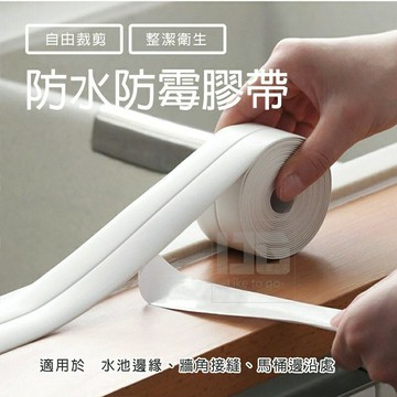 防水防霉膠帶