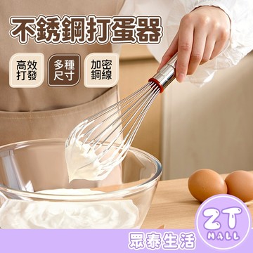 打蛋器 攪拌機 攪拌器 不鏽鋼打蛋器 手動 攪拌棒 打蛋機 打發器 奶泡打發器 手持攪拌棒 烘焙用具 廚具ZT官方旗艦店