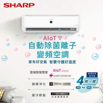 【SHARP 夏普】AIoT變頻冷暖分離式冷氣 6坪(AE-40ZAMH/AY-40ZAMH-W)