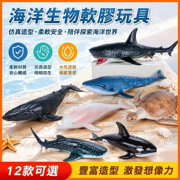 【臺灣-出貨】海底仿真海洋生物軟膠大白鯊玩具動物💖鯊魚鯨魚軟的兒童男禮物 IKYS