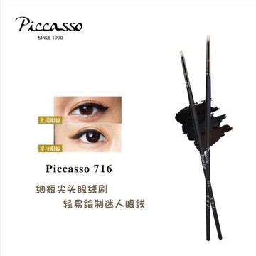 [PICCASSO]716人造纖維細長頭眼線化妝刷  觸感舒適 上色均勻