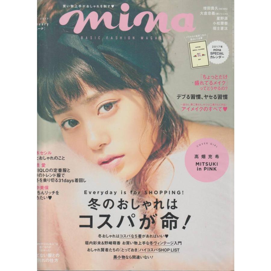 mina　ミーナ　2017年1月号　雑誌