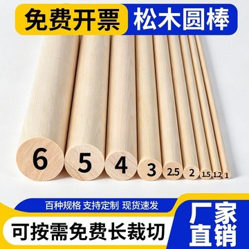 【SZ-限時特價】實木圓木棒松木圓木條棍子手工DIY材料圓棒子圓棍木料圓棍棒條