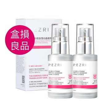 PEZRI派翠   21胜肽雪白晶透原液精華30ml(盒損良品) ｜雪白發光瓶 ｜亮白精華液｜ 2%乙基維他命C