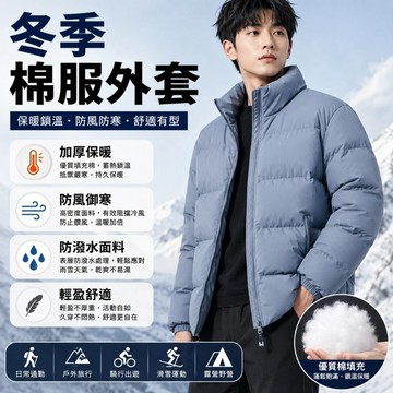 北牌同款 冬季外套 大尺碼棉服 高品質棉服 防寒外套 棉衣外套 保暖外套 羽絨棉外套 加絨加厚外套 潮流外套 禦寒外套