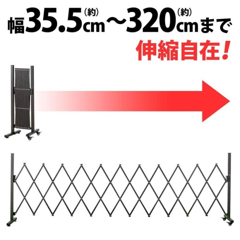 キャスター付き 伸縮門扉59cm～510cmアルミ フェンス幅 エクステリア