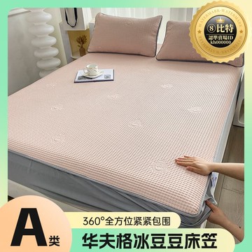 快速出貨 【滿額免運】夏季a類母嬰級華夫格涼感冰豆床笠款涼蓆可摺疊水洗床笠空調軟席
