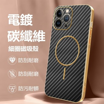 電鍍碳纖維 細圈磁吸殼 Apple iPhone 13 12 11 Pro Max 手機殼 保護殼 防摔手機殼 防滑硬殼