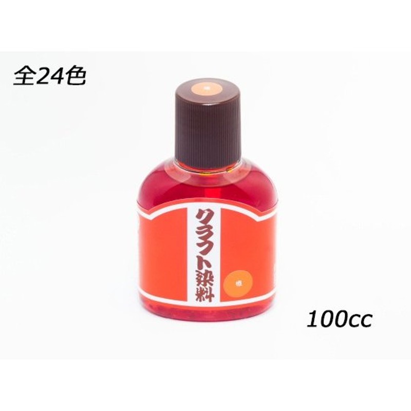 クラフト染料 全24色 100cc[クラフト社] レザークラフト染料 溶剤 接着剤 通販 LINEポイント最大0.5%GET | LINEショッピング