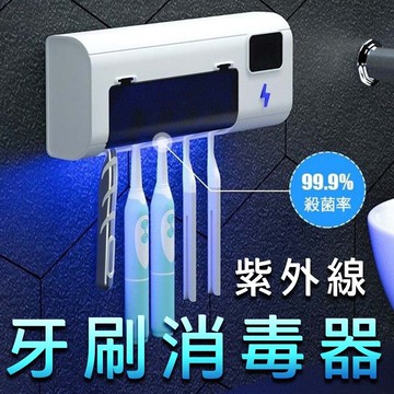 紫外線牙刷架 紫外線牙刷消毒器 免打孔紫外線殺菌 牙刷消毒架 紫外線牙刷架 消毒 usb牙刷架