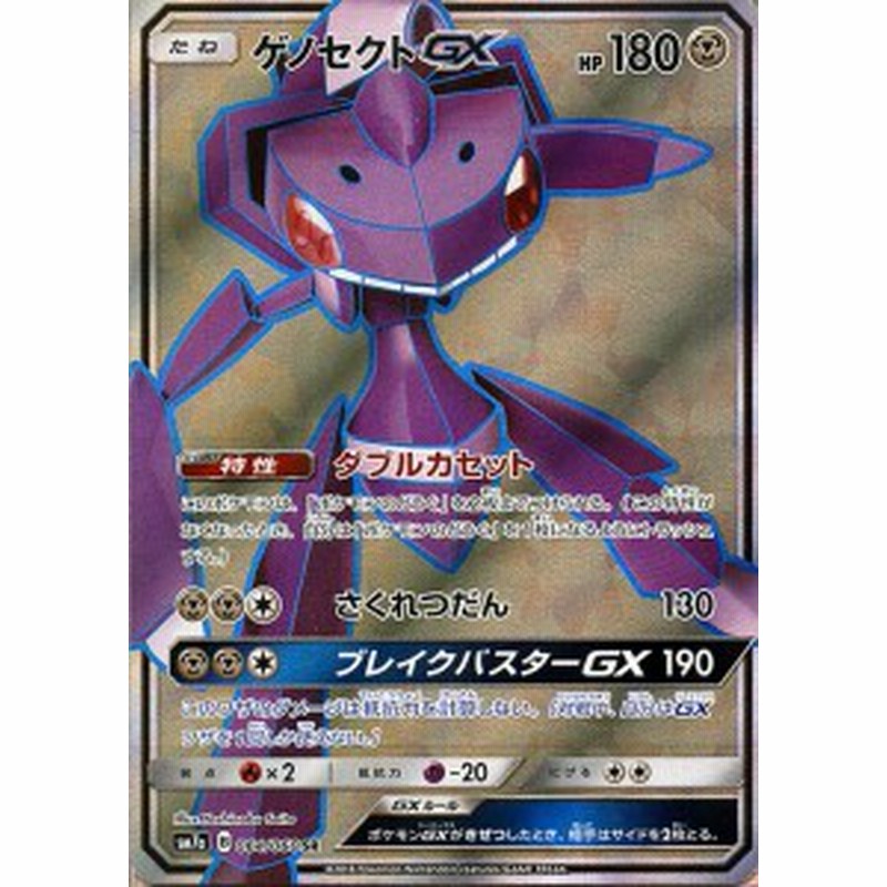 ポケモンカードゲーム Sm7a 強化拡張パック 迅雷スパーク ゲノセクトgx Sr ポケカ 鋼 たねポケモン ゲノセクト Gx 通販 Lineポイント最大1 0 Get Lineショッピング