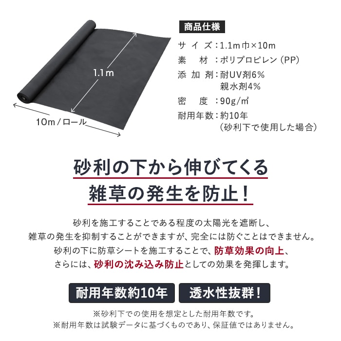 防草シート 不織布タイプ 砂利下用 10年 1.1m幅×10m RESTA