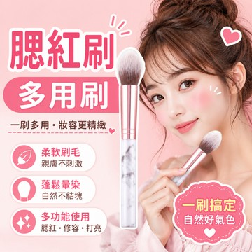 高光刷 修容刷 腮紅刷 大理石修容刷   單支入  美妝工具化妝刷   大理石紋火苗  修容高光刷  腮紅刷散粉刷