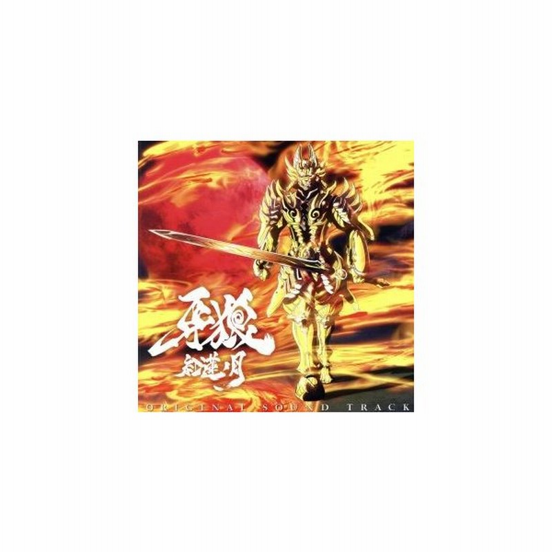 ｔｖアニメ 牙狼 紅蓮ノ月 オリジナルサウンドトラック ｍｏｎａｃａ 音楽 ｊａｍ ｐｒｏｊｅｃｔ 佐咲紗花 ｗｉｔｈ 三狐神囃子 三狐神囃子 通販 Lineポイント最大get Lineショッピング