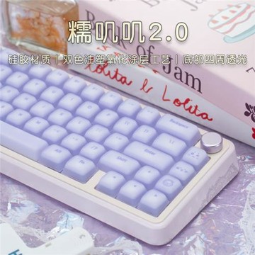鏡也·糯嘰嘰2.0 紫色硅膠鍵帽軟糯美甲親膚透光機械鍵盤磁軸適用